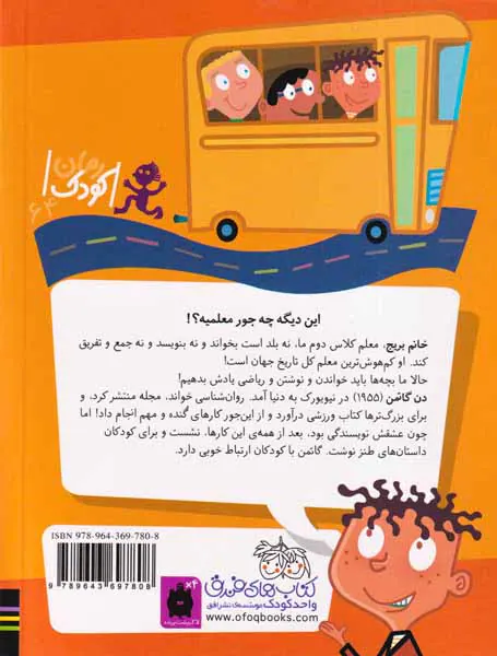 مدرسه ی عجیب و غریب جلد یکم خانم بریج معلم گیج